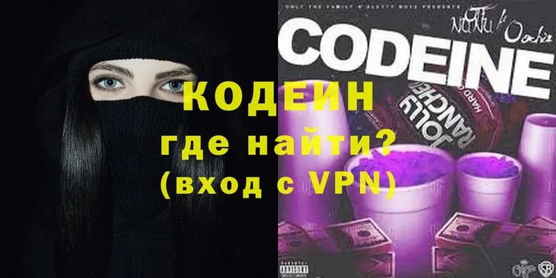 Кодеиновый сироп Lean Purple Drank Биробиджан